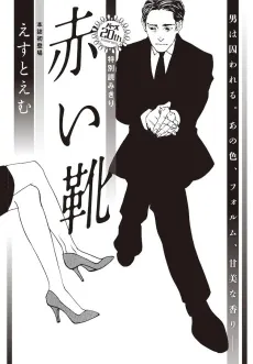 Akai Kutsu cover