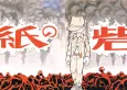 Kami no Toride cover