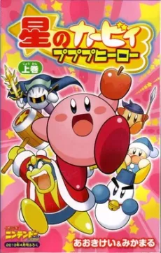 Hoshi no Kirby: Pupupu Hero cover