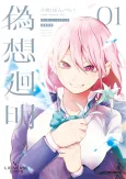 Lie:verse Liars: Gisou Kaimei cover