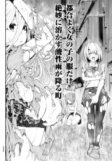 Tsugou Yoku Onnanoko no Fuku Dake Zetsumyou ni Tokasu Sansei Ame ga Furu Machi cover