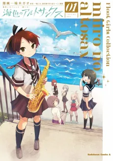 Kantai Collection: KanColle Miiro no Alto Sax cover