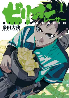 Billion Racer cover