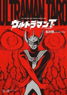 Ultraman Tarou cover