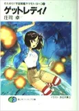 Soreyuke! Uchuu Senkan Yamamoto Youko cover