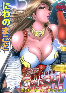 Bomber Girl Crush! cover