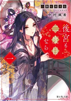 Shiro Butahi Sairaiden: Koukyuu mo Nidome nara cover