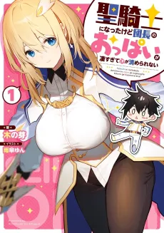 Seikishi ni Natta kedo Danchou no Oppai ga Sugosugite Kokoro ga Kiyomerarenai cover