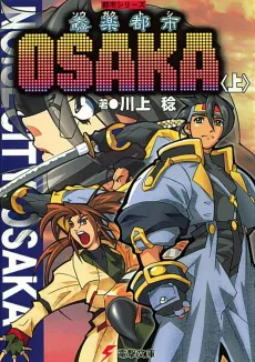 Sougaku Toshi OSAKA cover