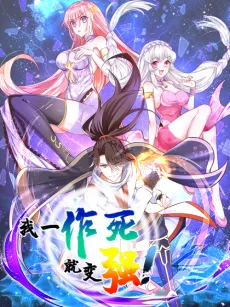 Wo Yi Zuosi Jiu Bian Qiang! cover