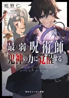 Saijaku Jujutsushi, Kishin no Chikara ni Kakusei Suru cover