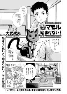 Mahou Shounen Mamoru Hajimaranai! cover
