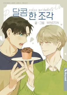 Dalkomhan Jogak cover