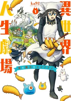 Isekai Jinsei Gekijou: Ryuu to Maou to Ebifurai cover
