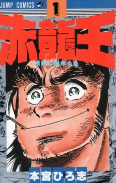 Red Dragon King cover