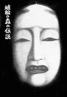 Haniwa no Mori no Densetsu cover