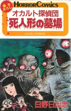 Occult Detective Club: Graveyard of the Death Dolls cover
