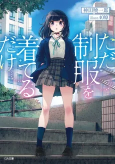 Tada Seifuku wo Kiteru Dake cover