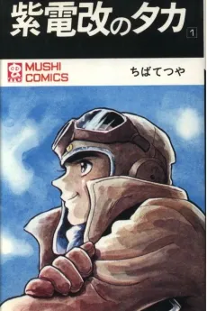 Shiden Kai no Taka cover