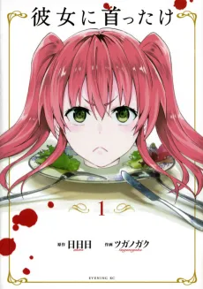 Kanojo ni Kubittake cover