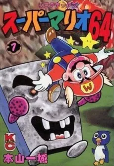 Super Mario 64 cover