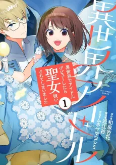 Isekai Idol: Isekai de Idol de Byuu Shitara Seijo Atsukai Sarete Shimaimashita cover