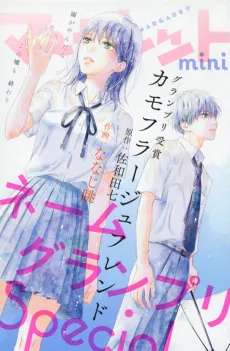 Camouflage Friend cover