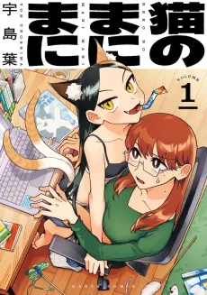 Neko no Manimani cover