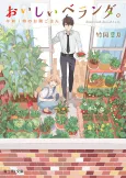 Oishii Verandah. cover