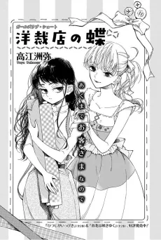 Yousaiten no Chou cover