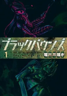 Black Bounds cover