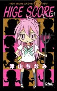 HIGH SCORE Special Funbook: HIGE SCORE cover