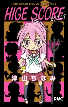 HIGH SCORE Special Funbook: HIGE SCORE cover