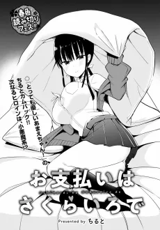 Oshiharai wa Sakura Iro de cover