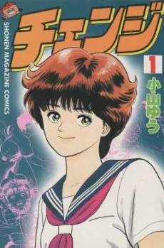 Change cover