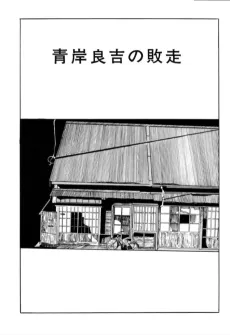 The Flight of Ryokichi Aogishi cover