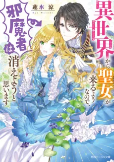Isekai kara Seijo ga Kuru You nanode, Jamamono wa Kieyou to Omoimasu cover