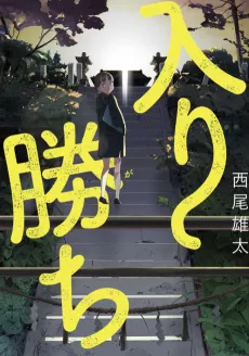 Iri Gachi cover