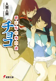 Otomodachi Robo: Choco cover
