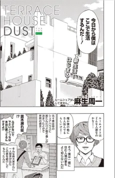 Terrace House Dust cover
