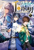 Sen no Skill wo Motsu Otoko: Isekai de Shoukanjuu Hajimemashita! cover