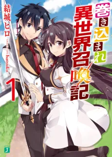 Makikomare Isekai Shoukanki cover