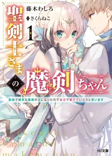 Seikenshi-sama no Maken-chan cover