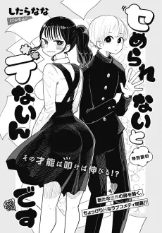 Semerarenai to Denain desu cover
