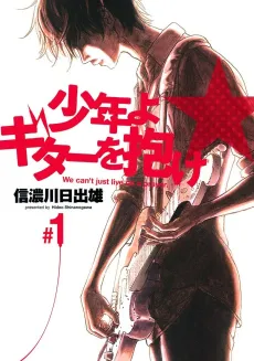 Shounen yo Guitar wo Idake cover