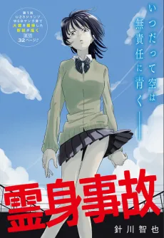 Reishin Jiko cover