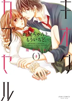 Kioku Capsule​: Oniichan to, Mou Ichido cover
