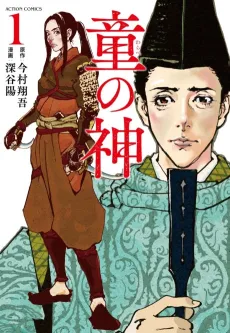 Warabe no Kami cover