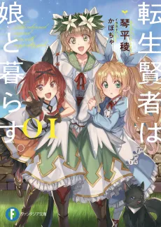 Tensei Kenja wa Musume to Kurasu. cover