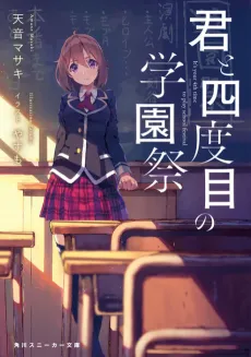 Kimi to Yondome no Gakuensai cover